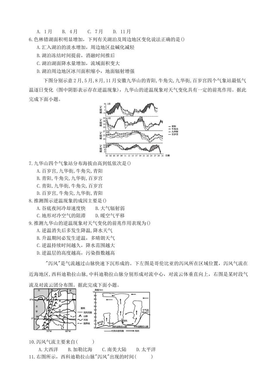 重庆市名校联盟2025-2026学年高三上学期第一次联合考试地理试题（含答案）.docx_第2页