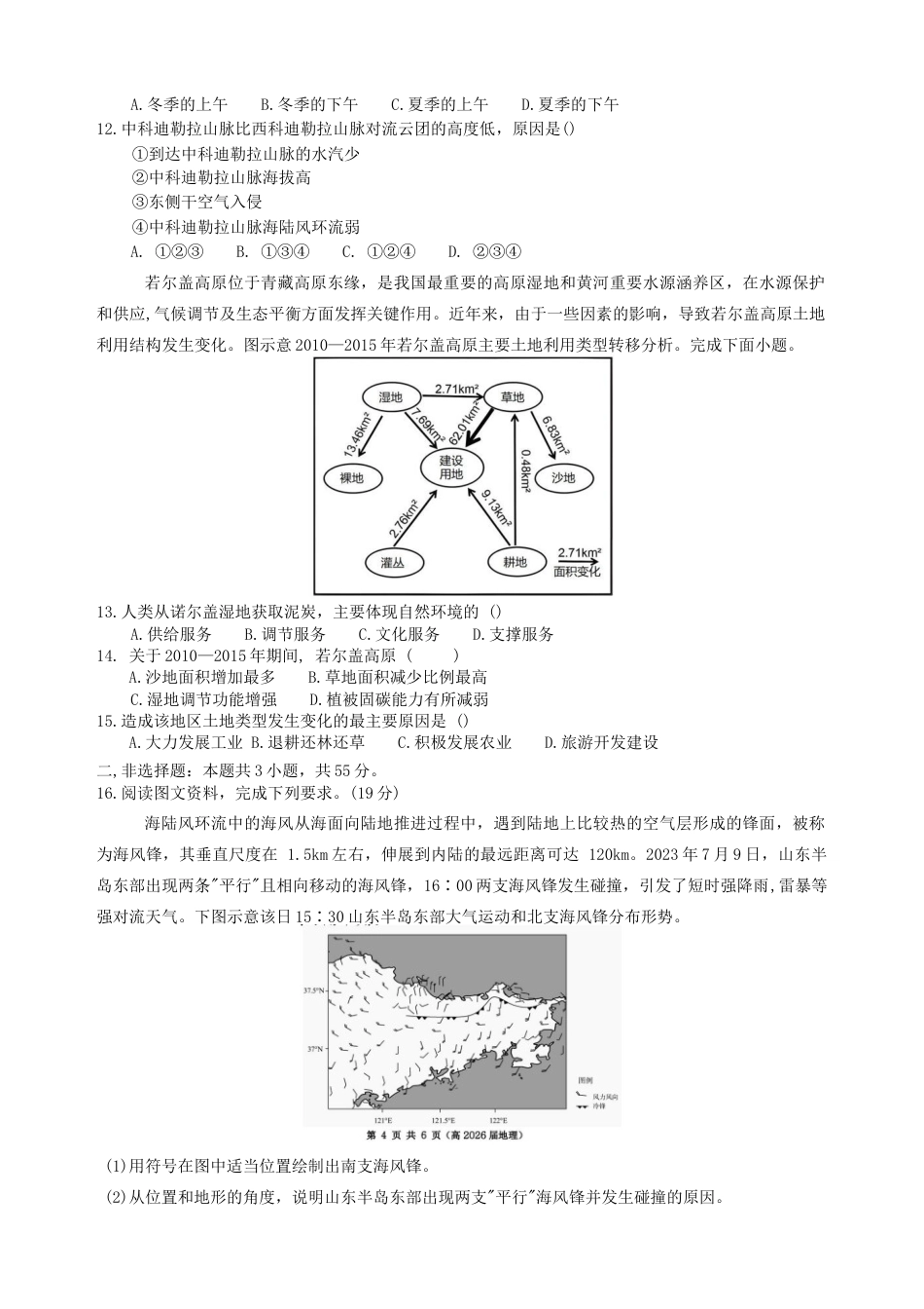 重庆市名校联盟2025-2026学年高三上学期第一次联合考试地理试题（含答案）.docx_第3页