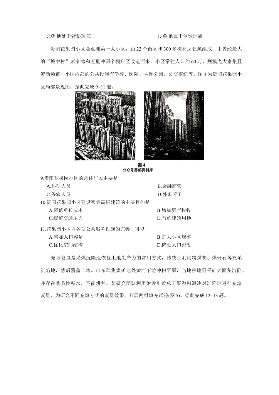 重庆市第八中学校2025-2026学年高三上学期12月月考地理试题（含答案）.docx_第3页