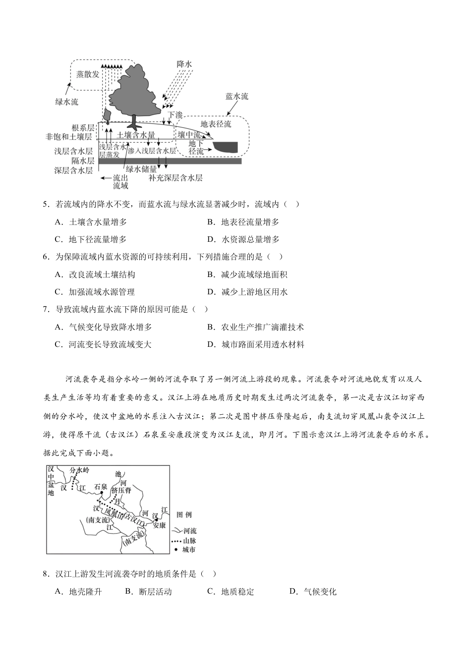 江西省宜春中学2026届高三上学期一轮诊断考试 地理 Word版含答案.docx_第2页
