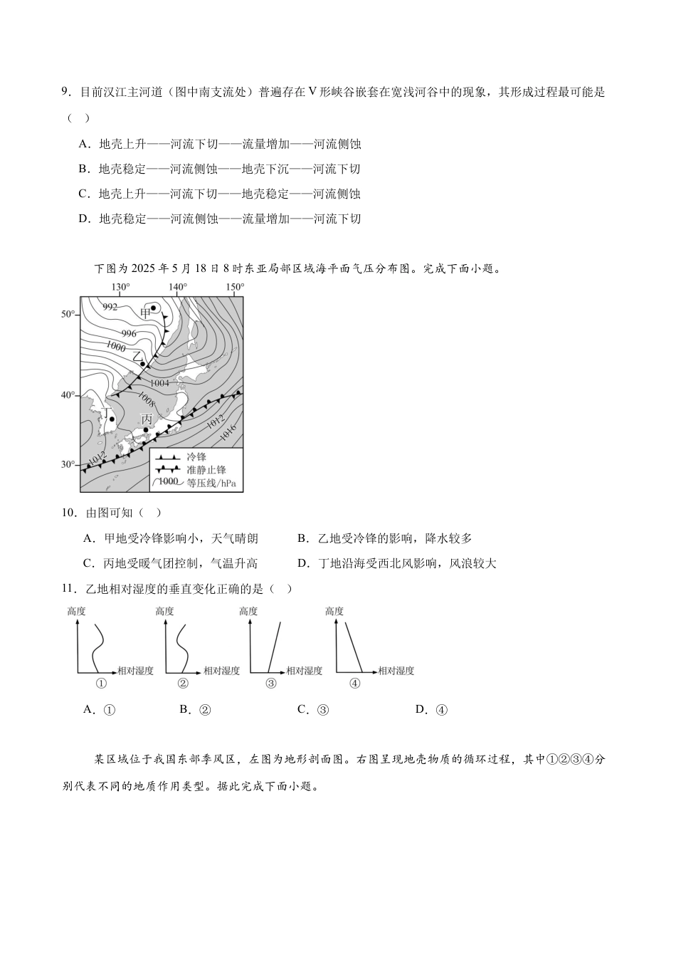 江西省宜春中学2026届高三上学期一轮诊断考试 地理 Word版含答案.docx_第3页