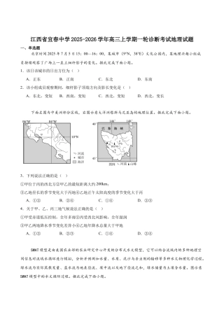 江西省宜春中学2026届高三上学期一轮诊断考试 地理 Word版含答案.docx