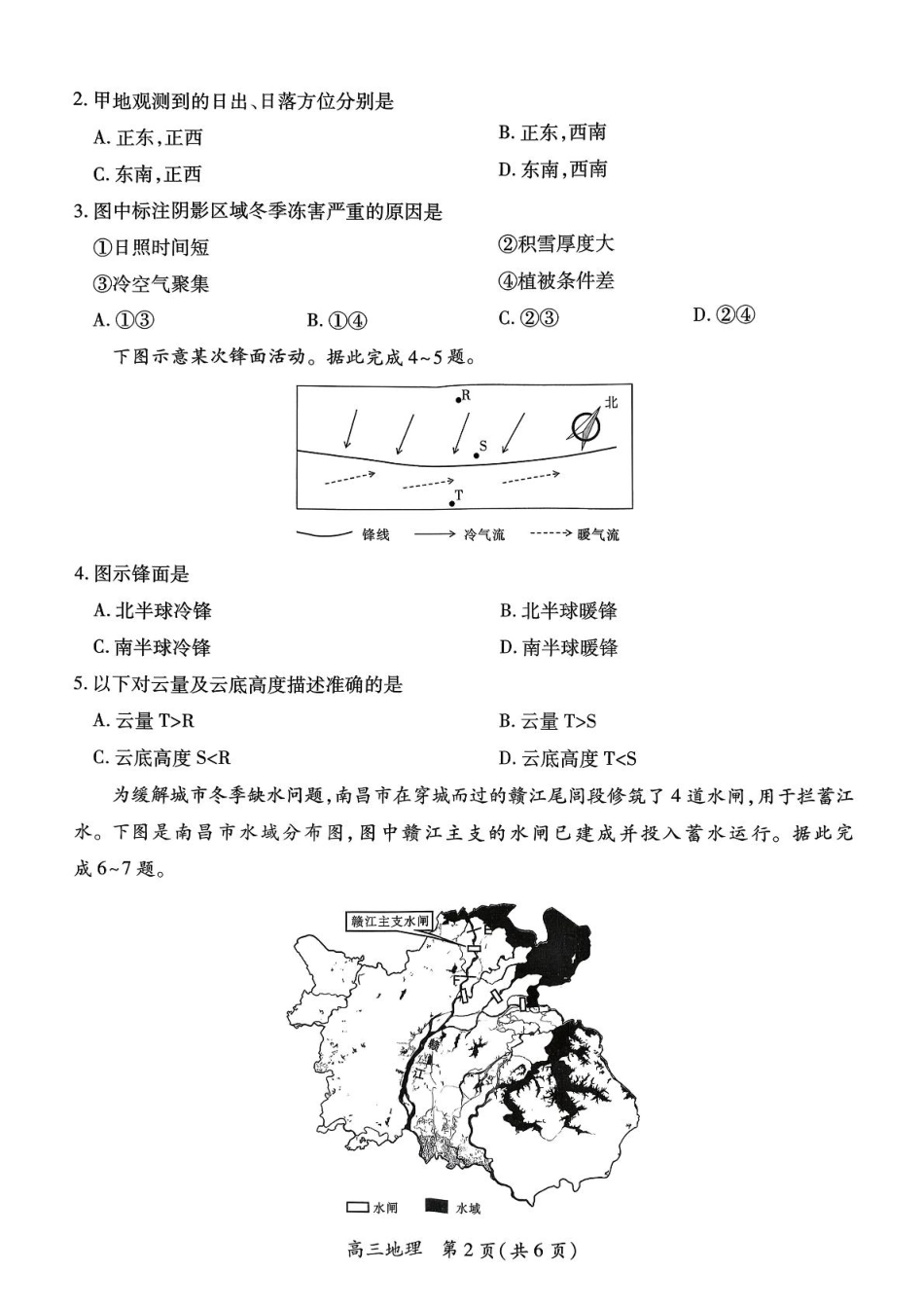 江西省稳派上进教育联考2026届高三年级11月一轮复习阶段检测地理试题（含答案）.pdf_第2页