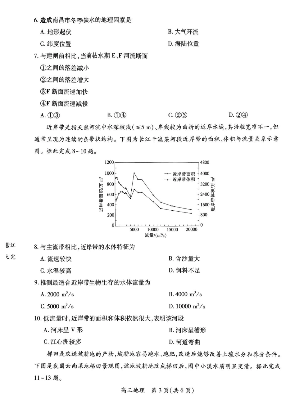 江西省稳派上进教育联考2026届高三年级11月一轮复习阶段检测地理试题（含答案）.pdf_第3页