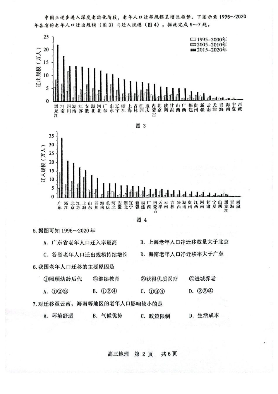 江西省景德镇市2026届高三上学期第一次质量检测地理试卷（图片版，含解析）.pdf_第2页