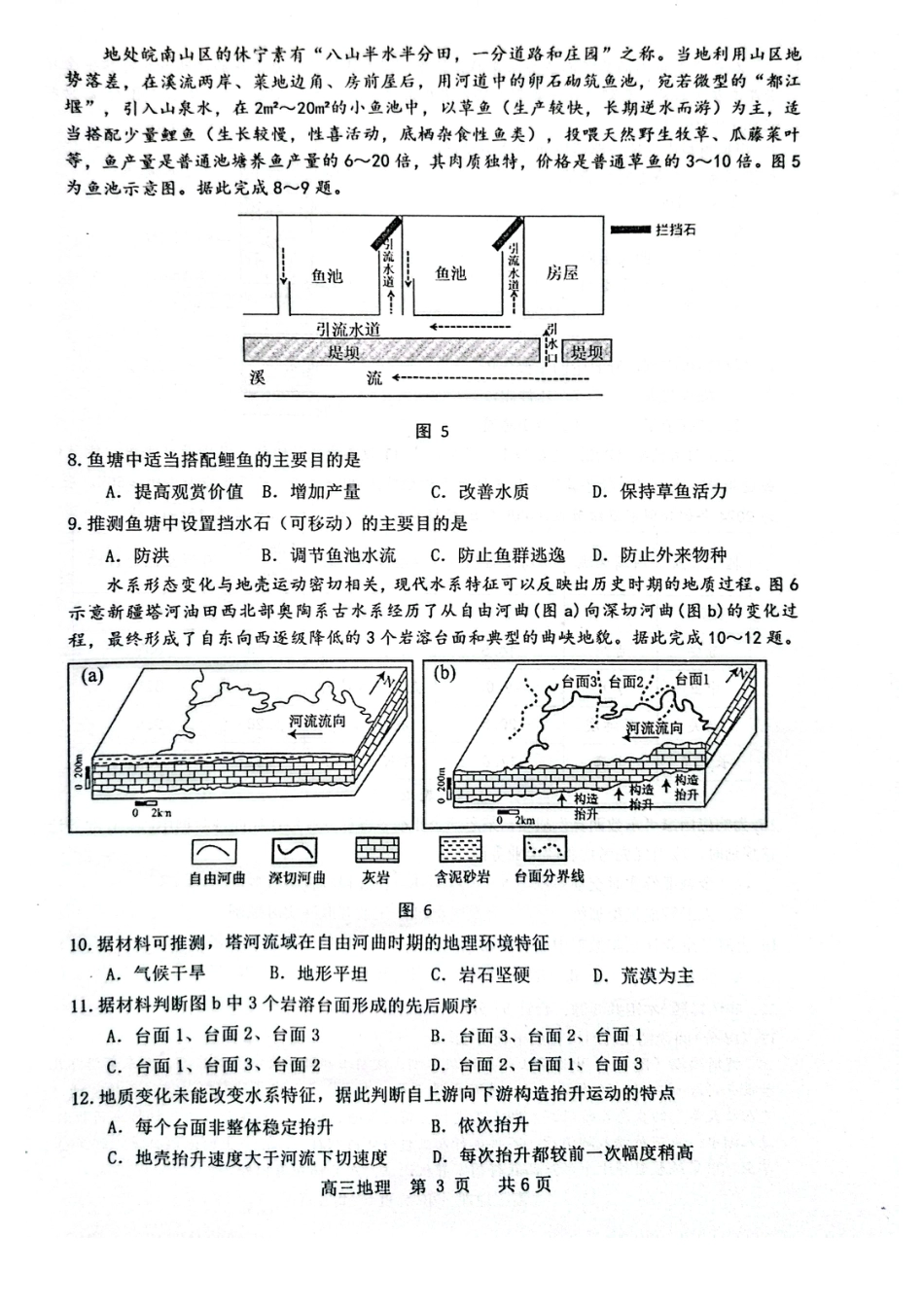 江西省景德镇市2026届高三上学期第一次质量检测地理试卷（图片版，含解析）.pdf_第3页