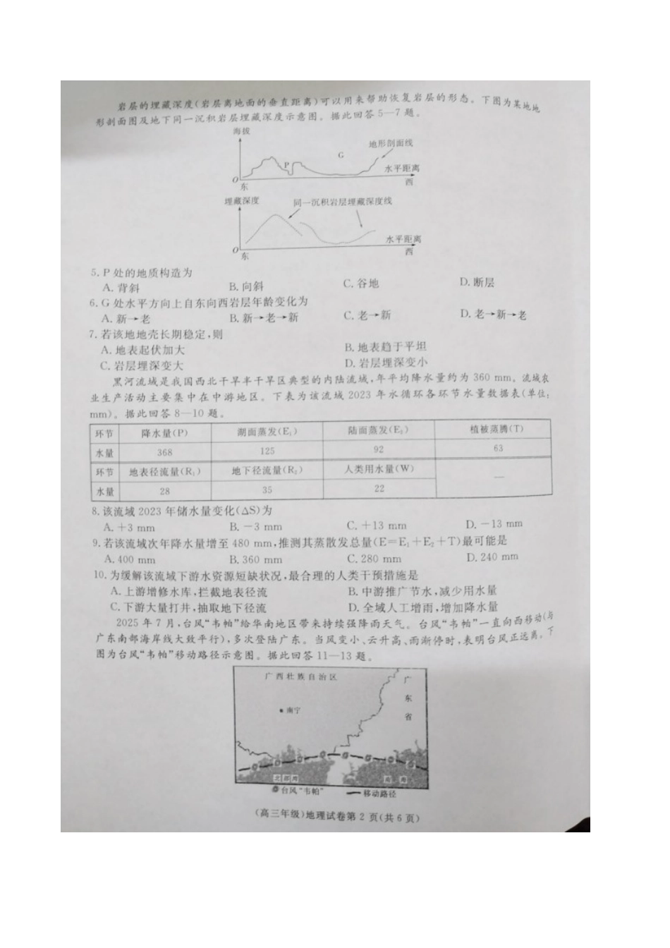 江西省赣州市十八县（市、区）二十四校联考2026届高三上学期期中考试地理试卷（图片版，含解析）.docx_第2页