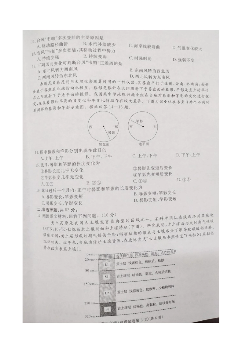 江西省赣州市十八县（市、区）二十四校联考2026届高三上学期期中考试地理试卷（图片版，含解析）.docx_第3页