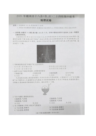 江西省赣州市十八县（市、区）二十四校联考2026届高三上学期期中考试地理试卷（图片版，含解析）.docx