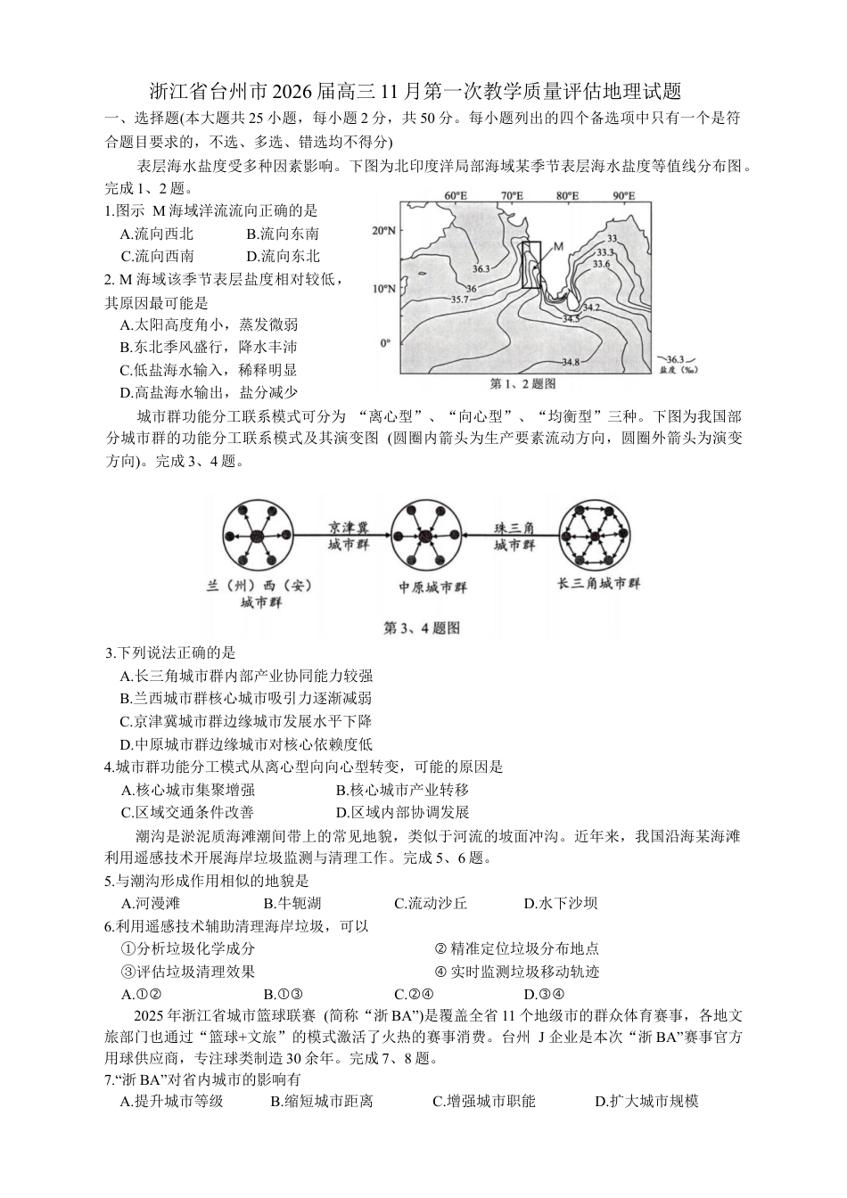 浙江省台州市2026届高三第一次教学质量评估地理试题（ 含答案）.docx_第1页
