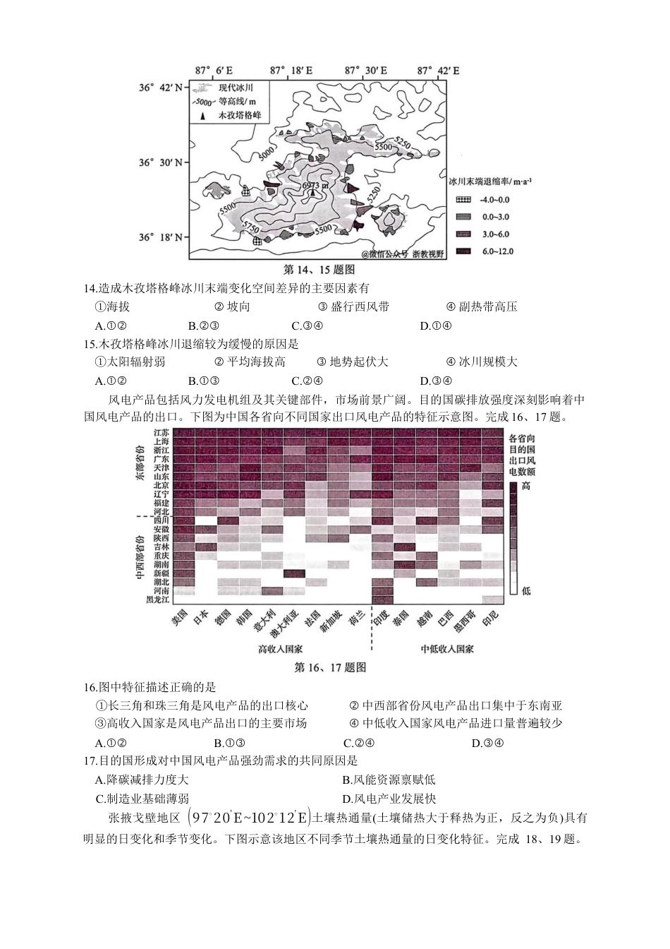 浙江省台州市2026届高三第一次教学质量评估地理试题（ 含答案）.docx_第3页