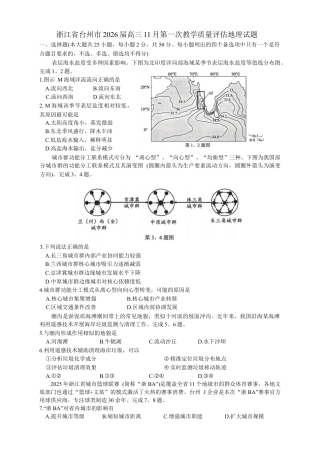 浙江省台州市2026届高三第一次教学质量评估地理试题（ 含答案）.docx