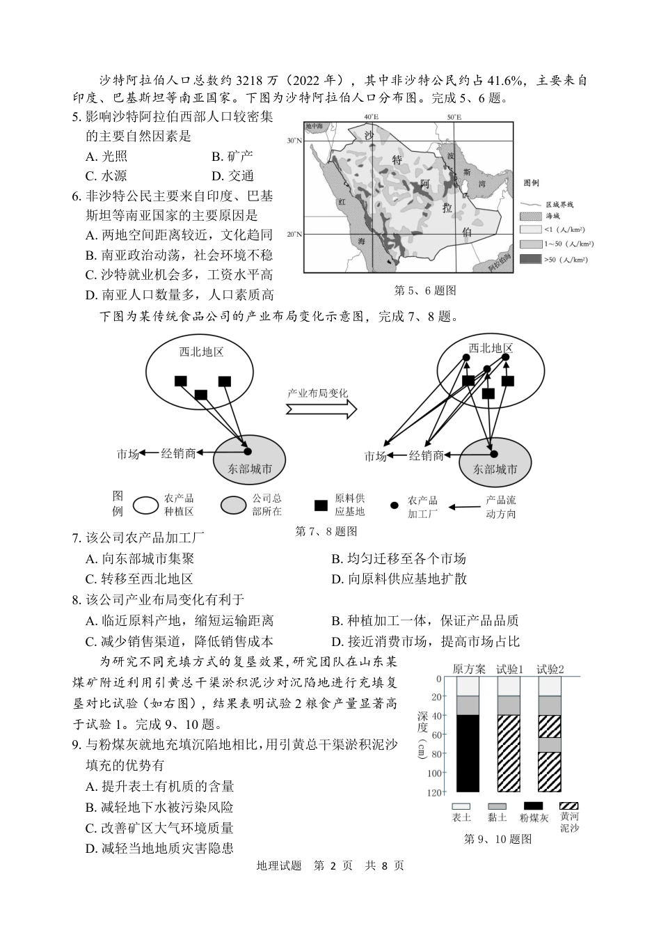 浙江省宁波市2026届高三一模考试地理试卷（含答案）.pdf_第2页