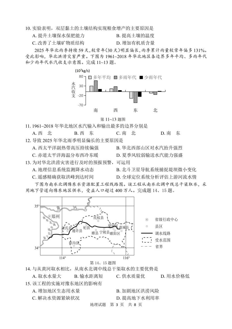 浙江省宁波市2026届高三一模考试地理试卷（含答案）.pdf_第3页