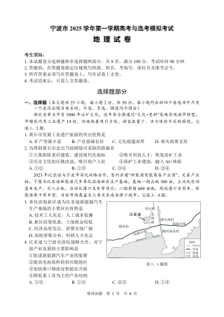浙江省宁波市2026届高三一模考试地理试卷（含答案）.pdf