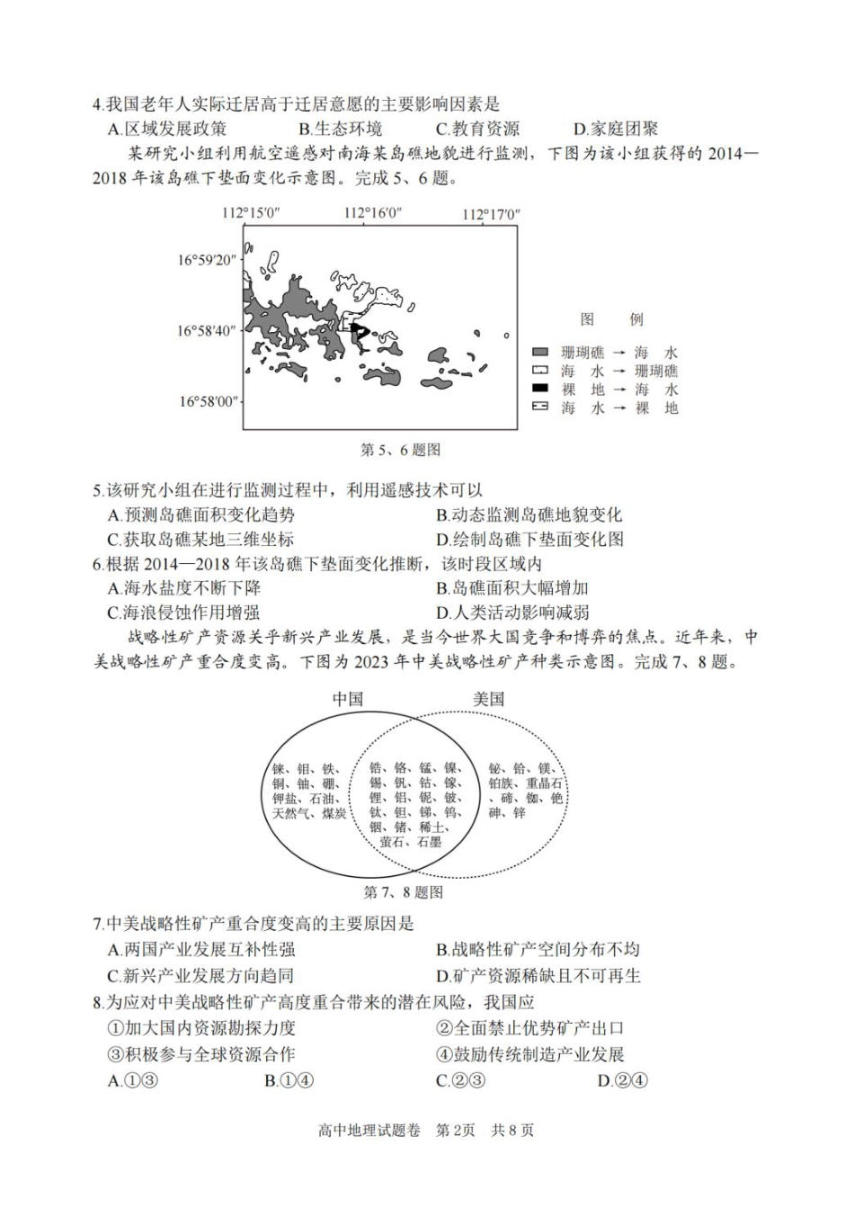 浙江省丽水、湖州、衢州三地市2026届高三上学期11月教学质量检测 地理 PDF版含答案.pdf_第2页