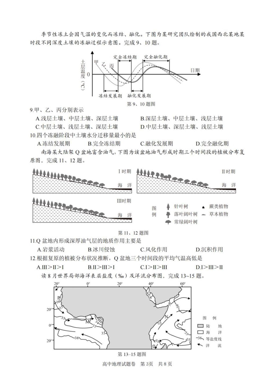 浙江省丽水、湖州、衢州三地市2026届高三上学期11月教学质量检测 地理 PDF版含答案.pdf_第3页