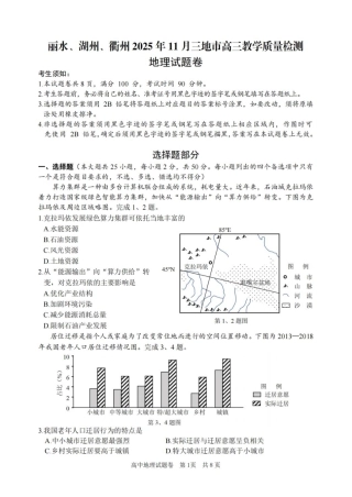 浙江省丽水、湖州、衢州三地市2026届高三上学期11月教学质量检测 地理 PDF版含答案.pdf