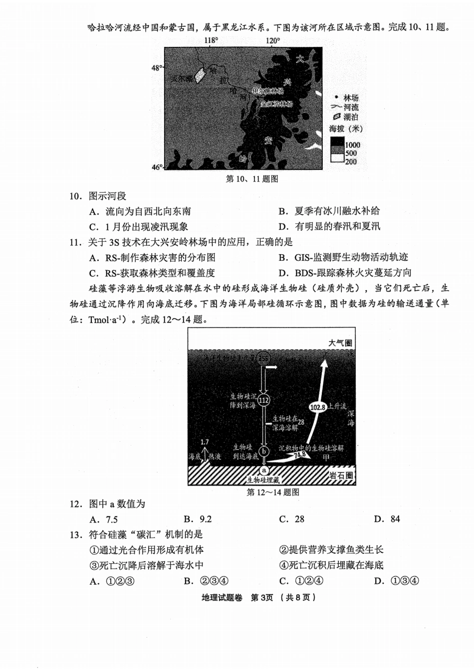 浙江省金丽衢十二校2025学年高三第一次联考地理试题（含答案）.pdf_第3页