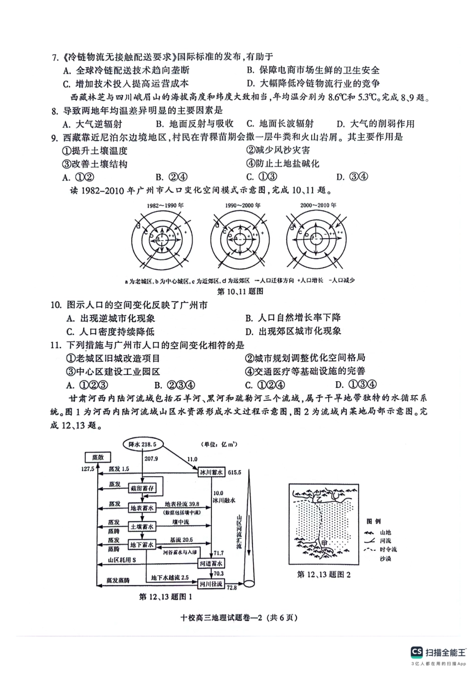 浙江省金华市十校2025-2026学年高三上学期11月模拟考试地理试题（含答案）.pdf_第2页
