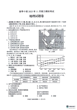 浙江省金华市十校2025-2026学年高三上学期11月模拟考试地理试题（含答案）.pdf