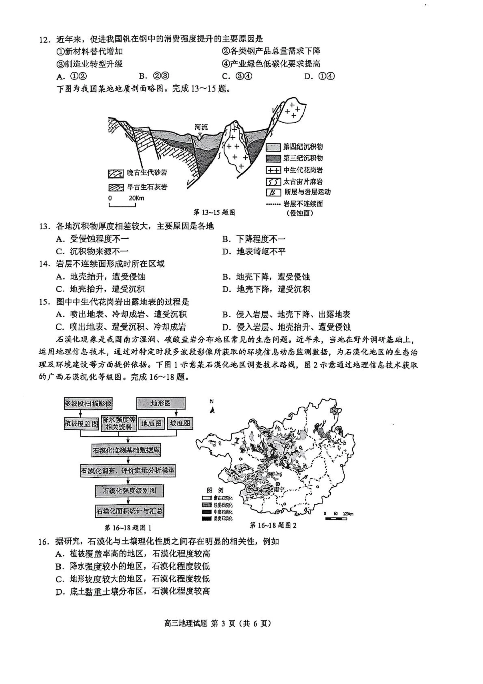 浙江省9+1高中联盟2026届高三上学期期中考试地理试卷（含答案）.pdf_第3页