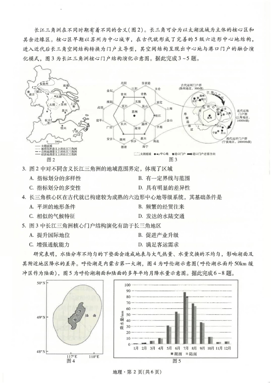 云南省昆明市第一中学2025-2026学年高三上学期第三次联考地理试卷（图片版，含答案解析）.pdf_第2页