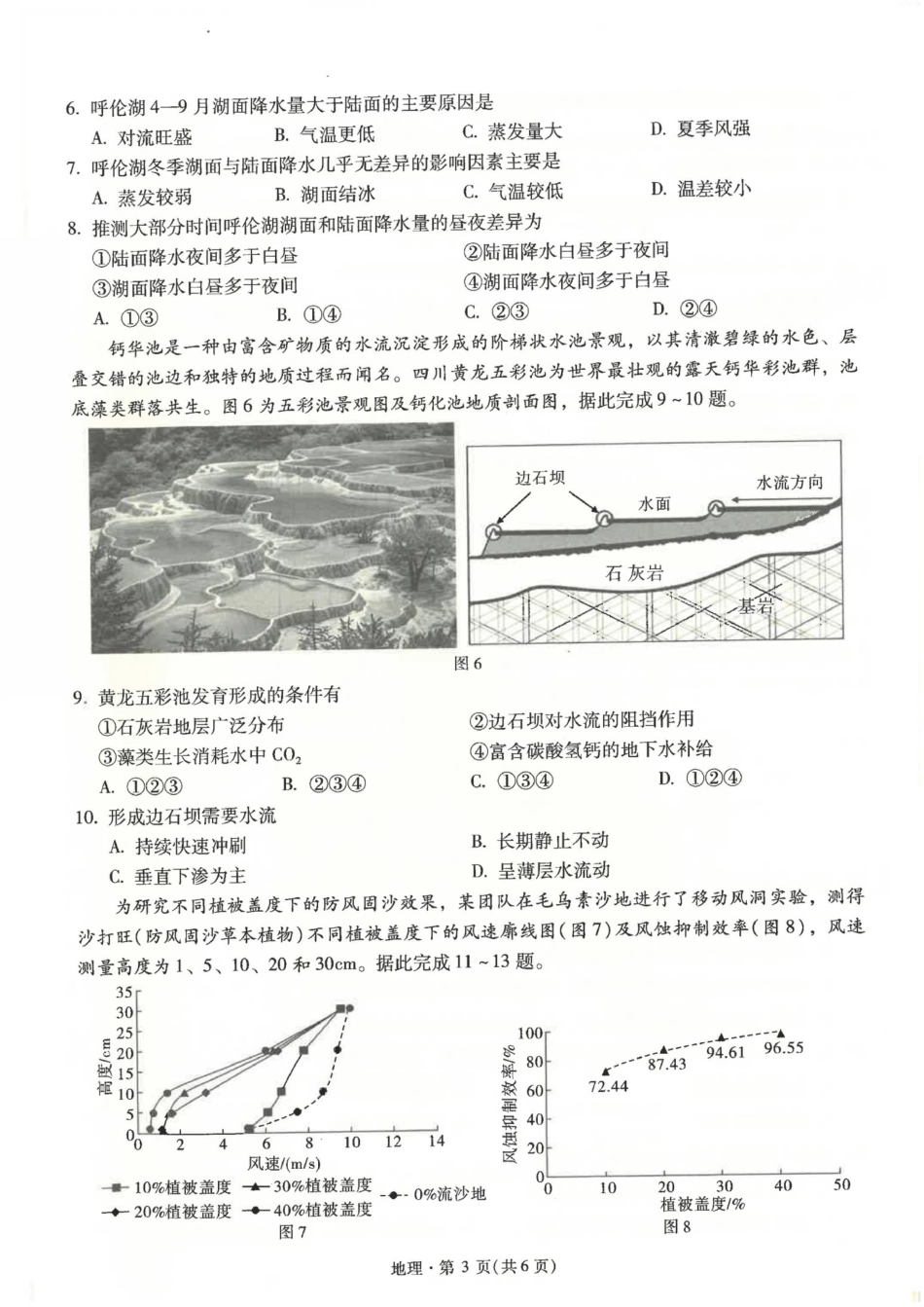云南省昆明市第一中学2025-2026学年高三上学期第三次联考地理试卷（图片版，含答案解析）.pdf_第3页