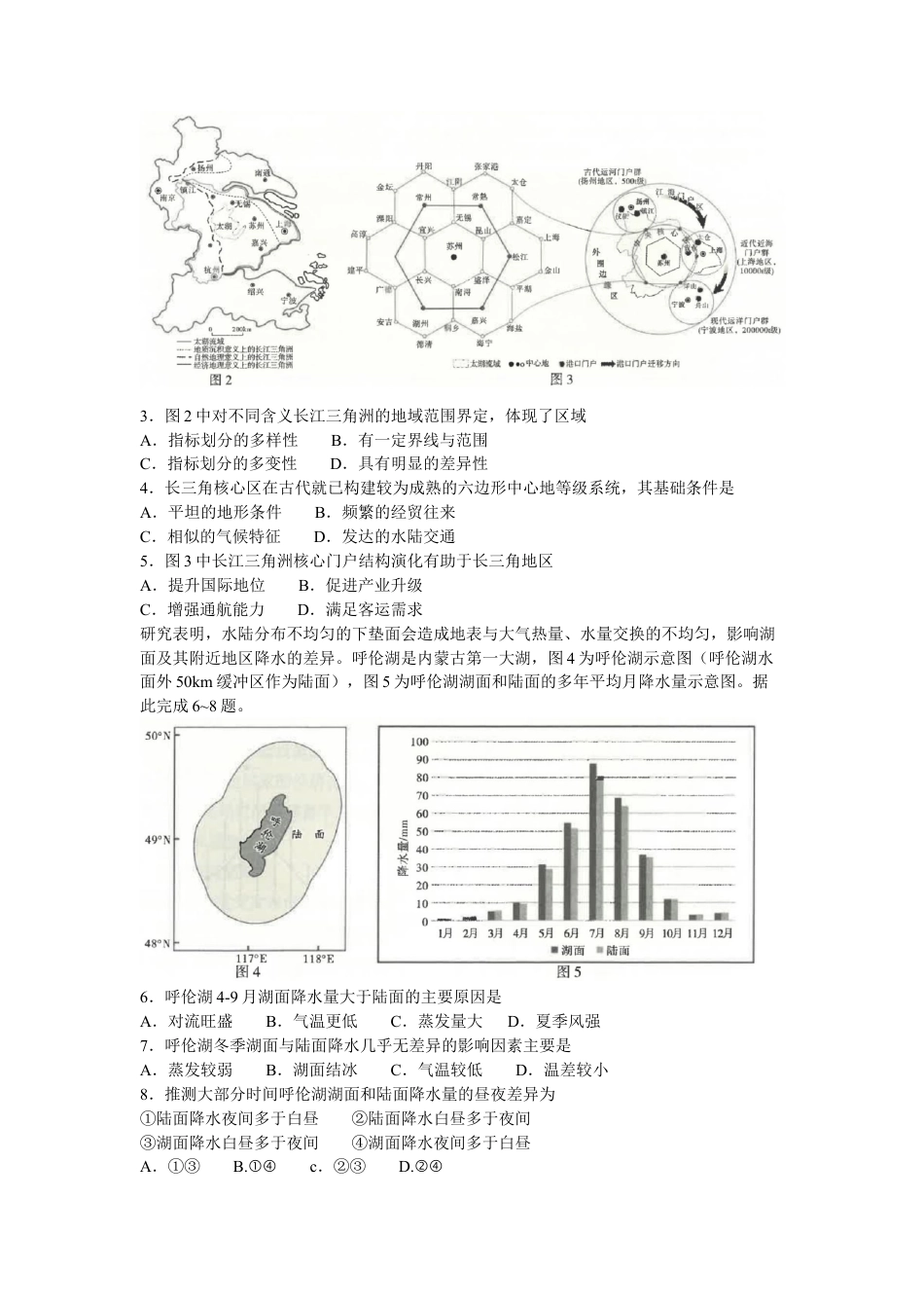 云南省昆明市第一中学2025-2026学年高三上学期第三次联考地理试卷（含答案）.docx_第2页