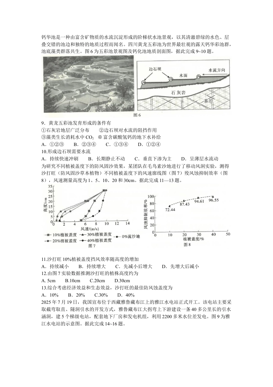 云南省昆明市第一中学2025-2026学年高三上学期第三次联考地理试卷（含答案）.docx_第3页