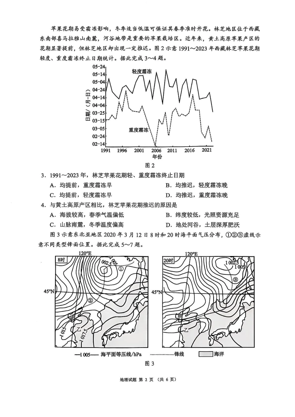 四川省成都市蓉城名校联盟2026接高三上学期第一次联合诊断性考试地理试卷（含答案）.pdf_第2页