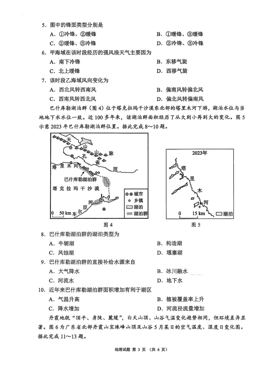 四川省成都市蓉城名校联盟2026接高三上学期第一次联合诊断性考试地理试卷（含答案）.pdf_第3页