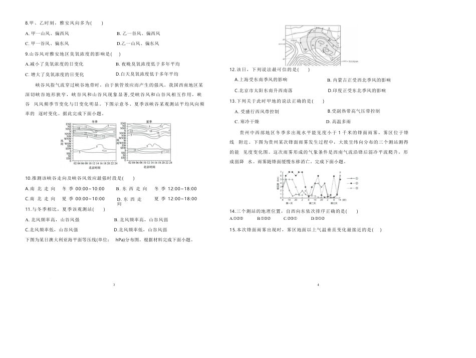 陕西省咸阳市实验中学2026届高三上学期第二次质量检测+地理试卷（含答案解析）.docx_第3页