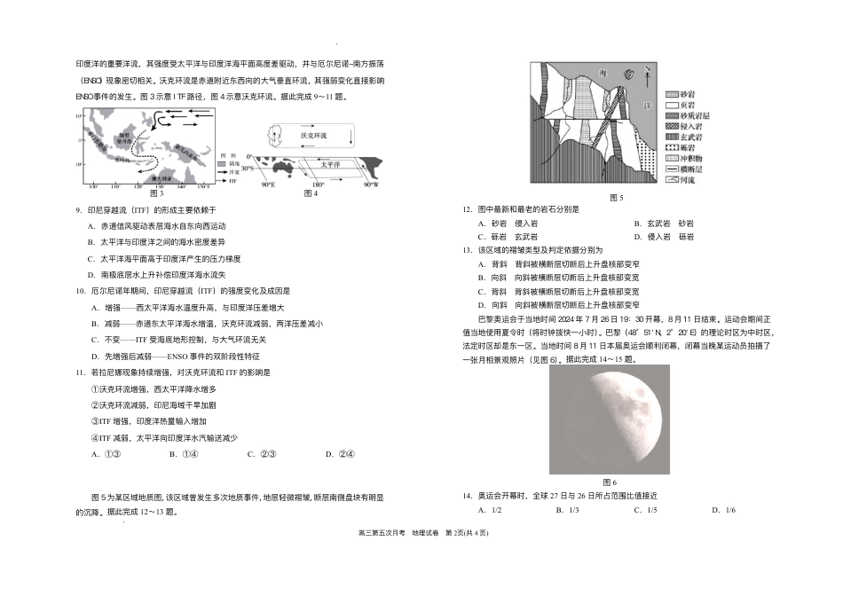 宁夏回族自治区银川一中2025-2026学年高三上学期第五次月考地理试题（含答案）.pdf_第2页