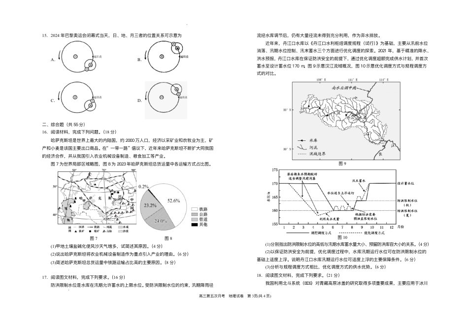 宁夏回族自治区银川一中2025-2026学年高三上学期第五次月考地理试题（含答案）.pdf_第3页
