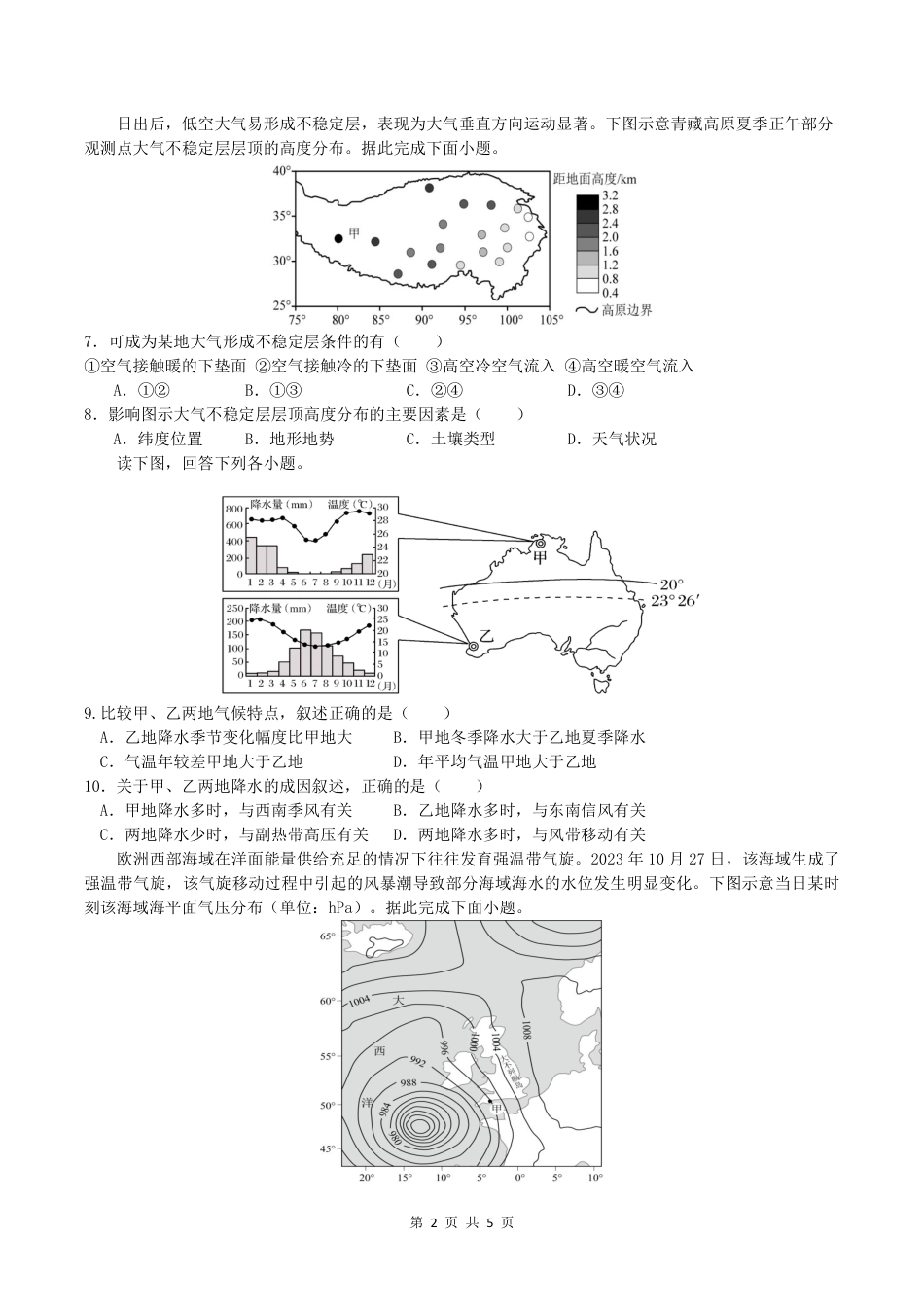 绵阳南山中学实验学校高2023级高三（上）10月月考+地理（含答案解析）.pdf_第2页