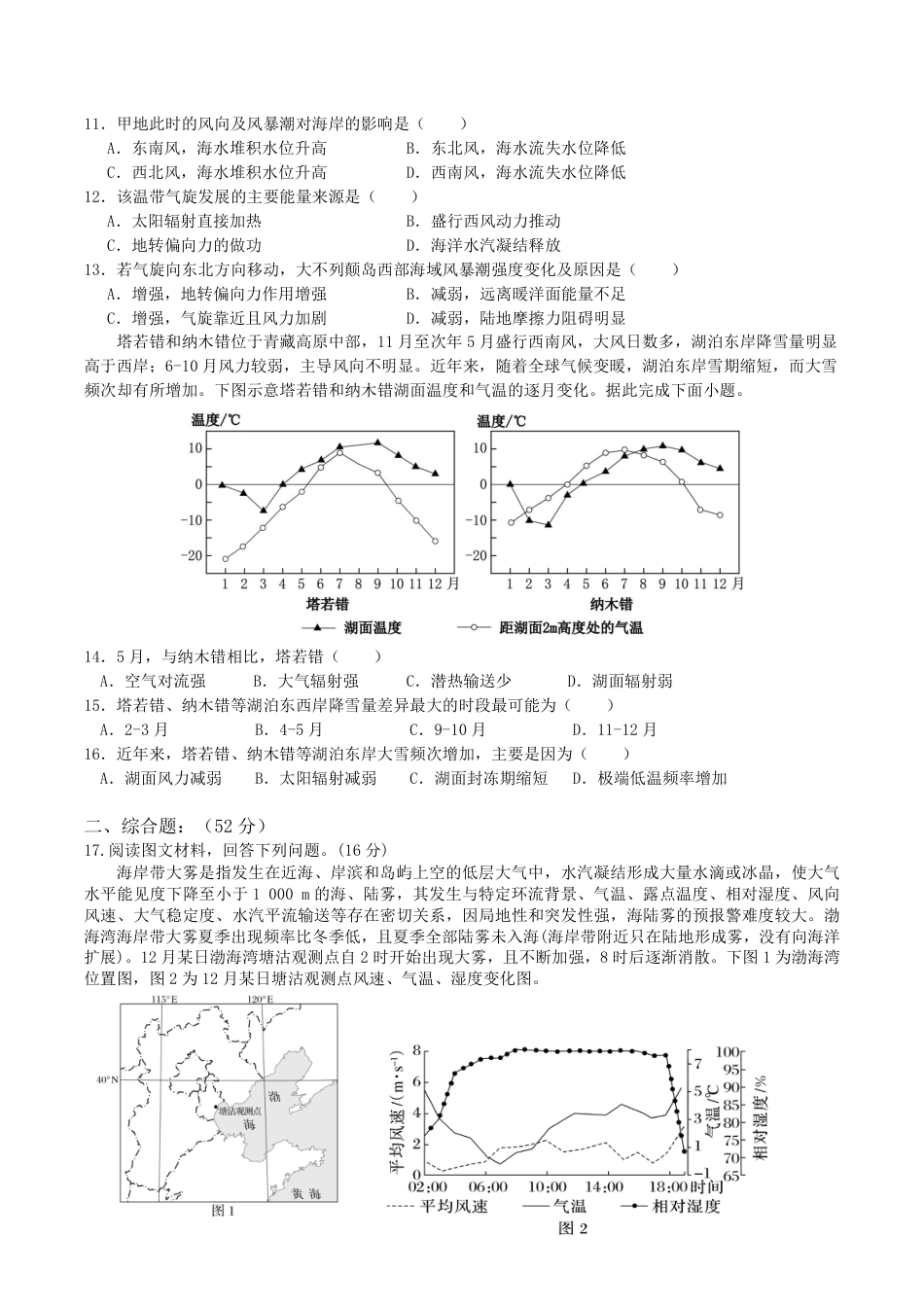 绵阳南山中学实验学校高2023级高三（上）10月月考+地理（含答案解析）.pdf_第3页