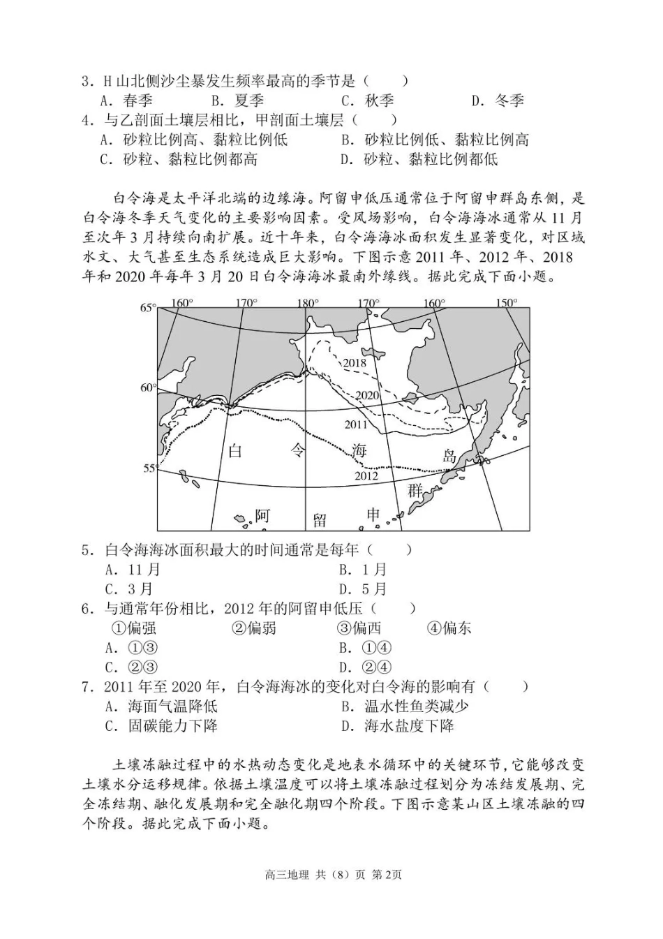 辽宁省七校协作体2025-2026学年高三上学期11月联考地理试题（含答案）.pdf_第2页