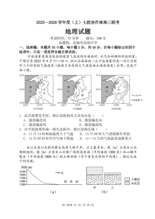 辽宁省七校协作体2025-2026学年高三上学期11月联考地理试题（含答案）.pdf