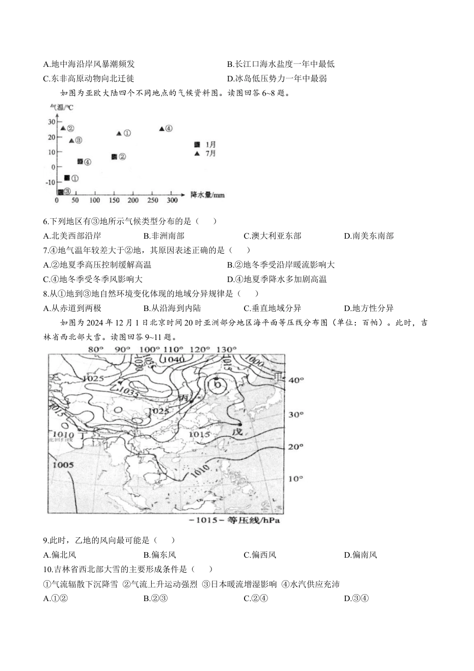 江苏省扬州市高邮市2026届高三上学期10月学情调研测试 地理 Word版含答案.docx_第2页