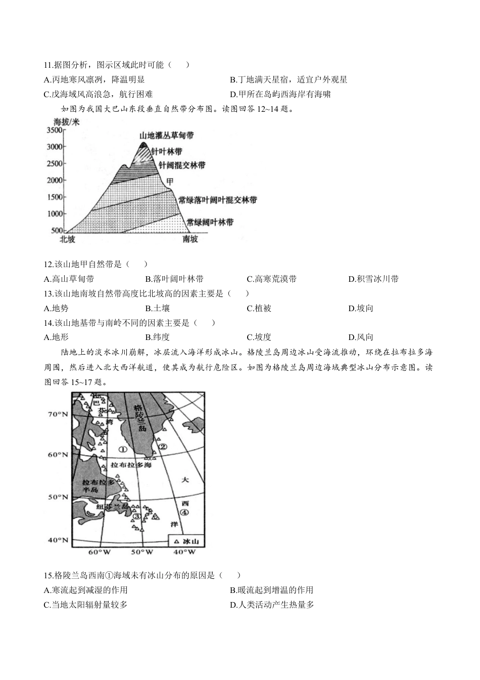 江苏省扬州市高邮市2026届高三上学期10月学情调研测试 地理 Word版含答案.docx_第3页