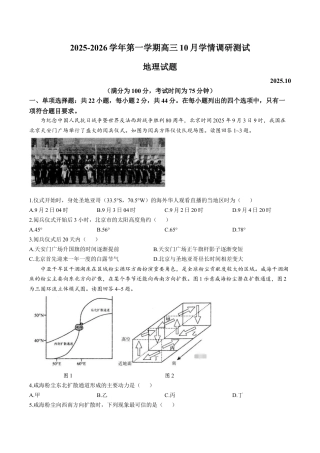 江苏省扬州市高邮市2026届高三上学期10月学情调研测试 地理 Word版含答案.docx