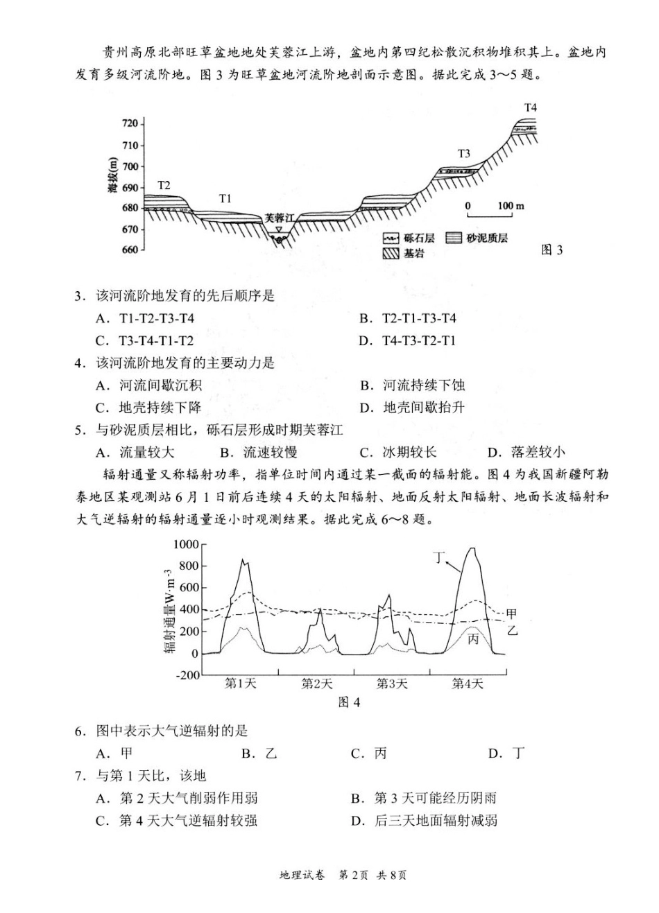 江苏省扬州市2025-2026学年高三上学期11月期中考试地理试题（含答案）.docx_第2页
