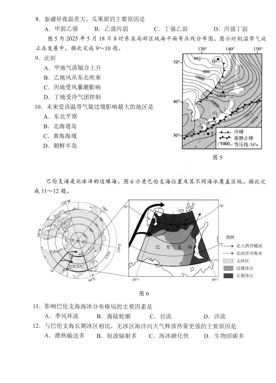 江苏省扬州市2025-2026学年高三上学期11月期中考试地理试题（含答案）.docx_第3页