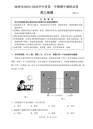 江苏省扬州市2025-2026学年高三上学期11月期中考试地理试题（含答案）.docx