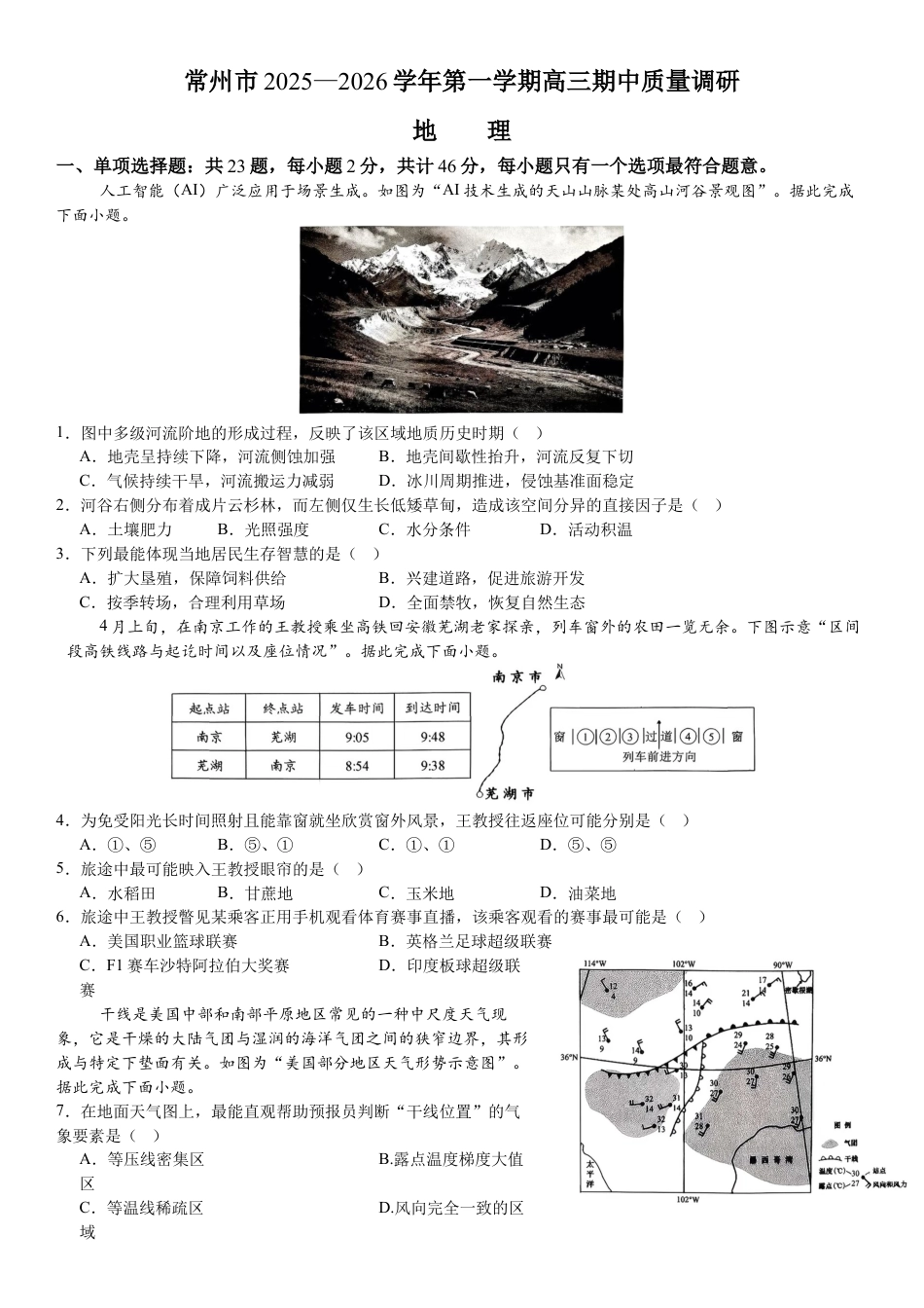 江苏省常州市2025-2026学年高三上学期11月期中考试地理试题（含答案）.docx_第1页
