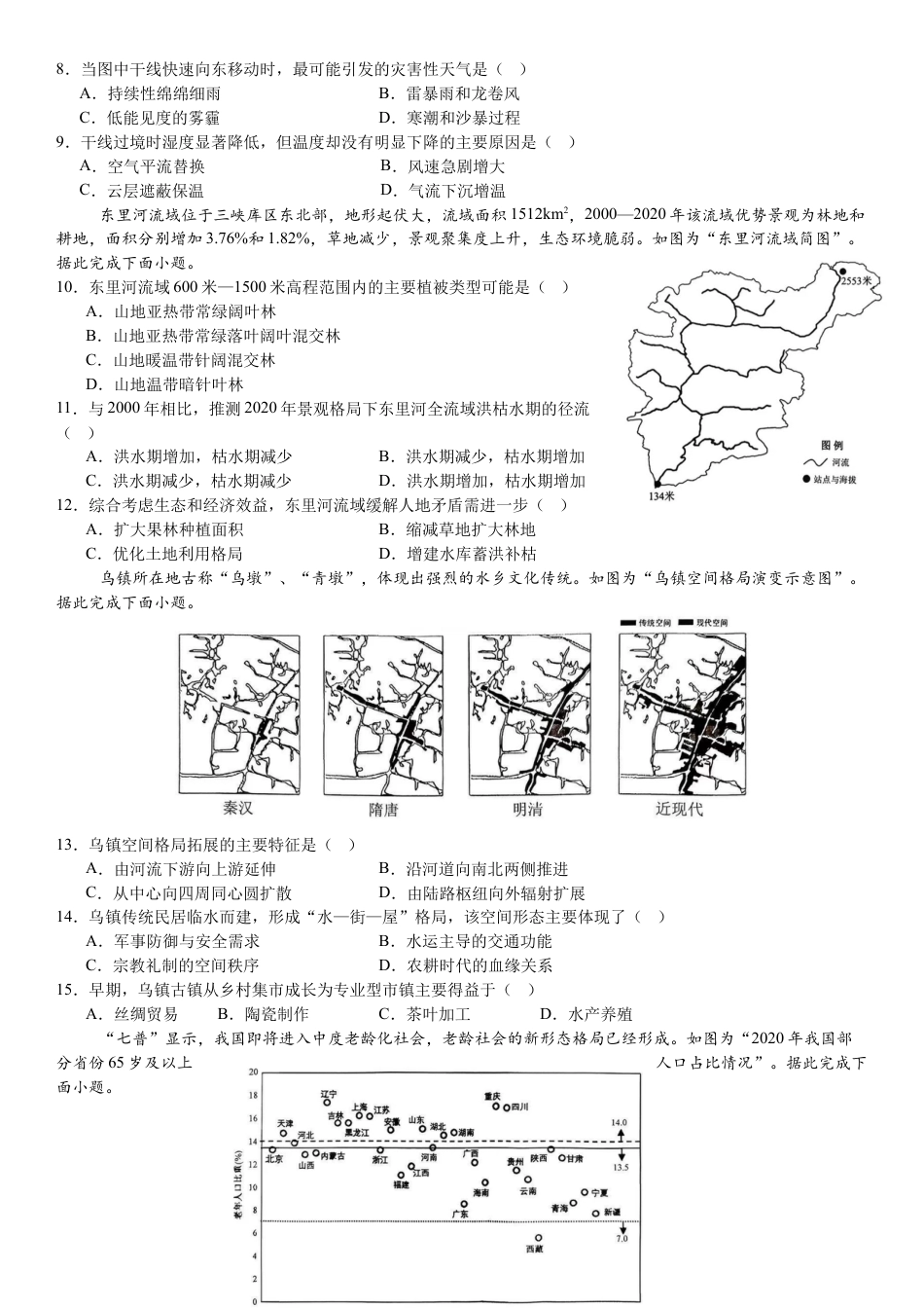 江苏省常州市2025-2026学年高三上学期11月期中考试地理试题（含答案）.docx_第2页