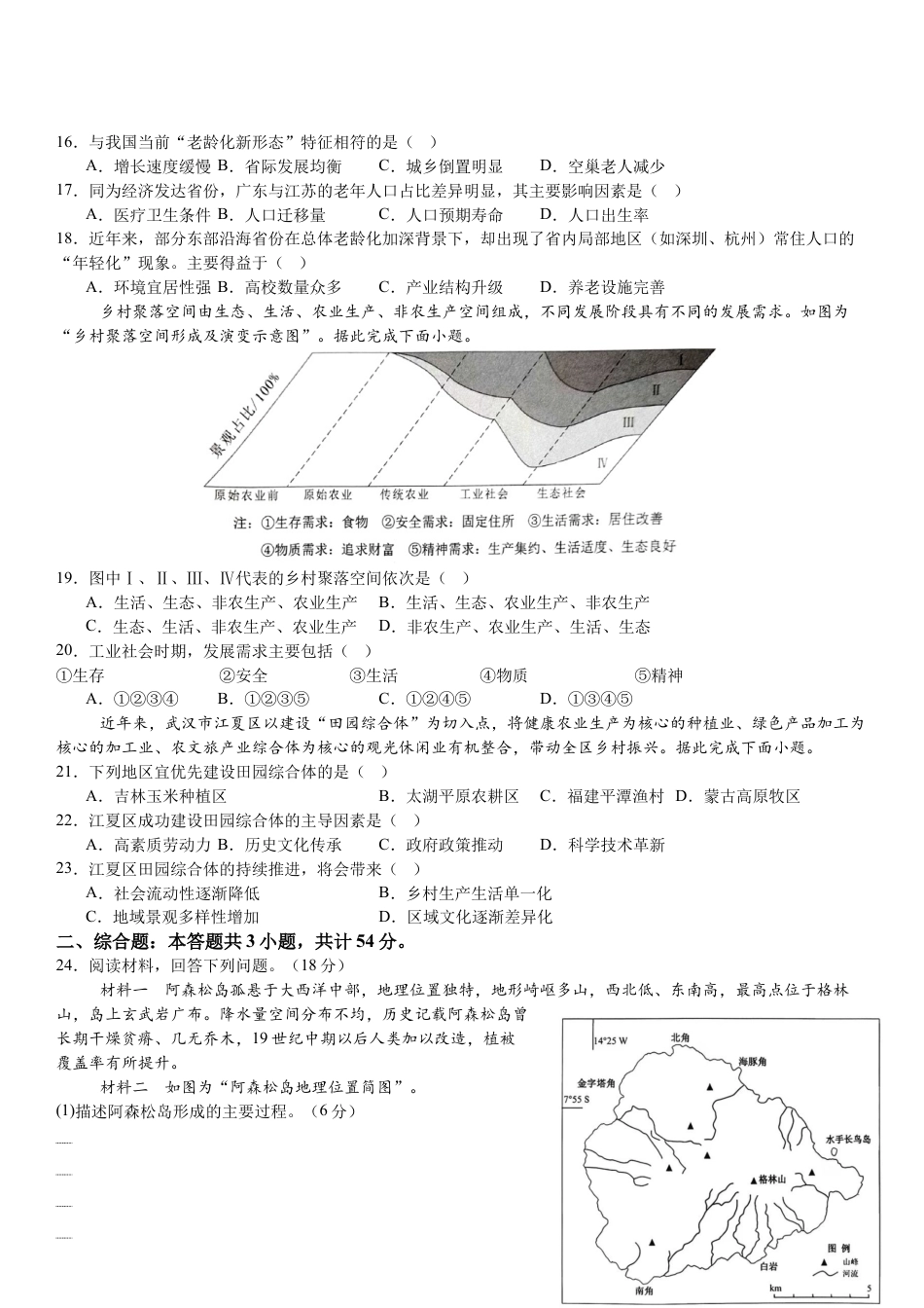 江苏省常州市2025-2026学年高三上学期11月期中考试地理试题（含答案）.docx_第3页