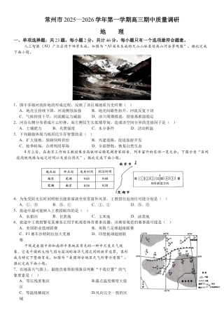 江苏省常州市2025-2026学年高三上学期11月期中考试地理试题（含答案）.docx