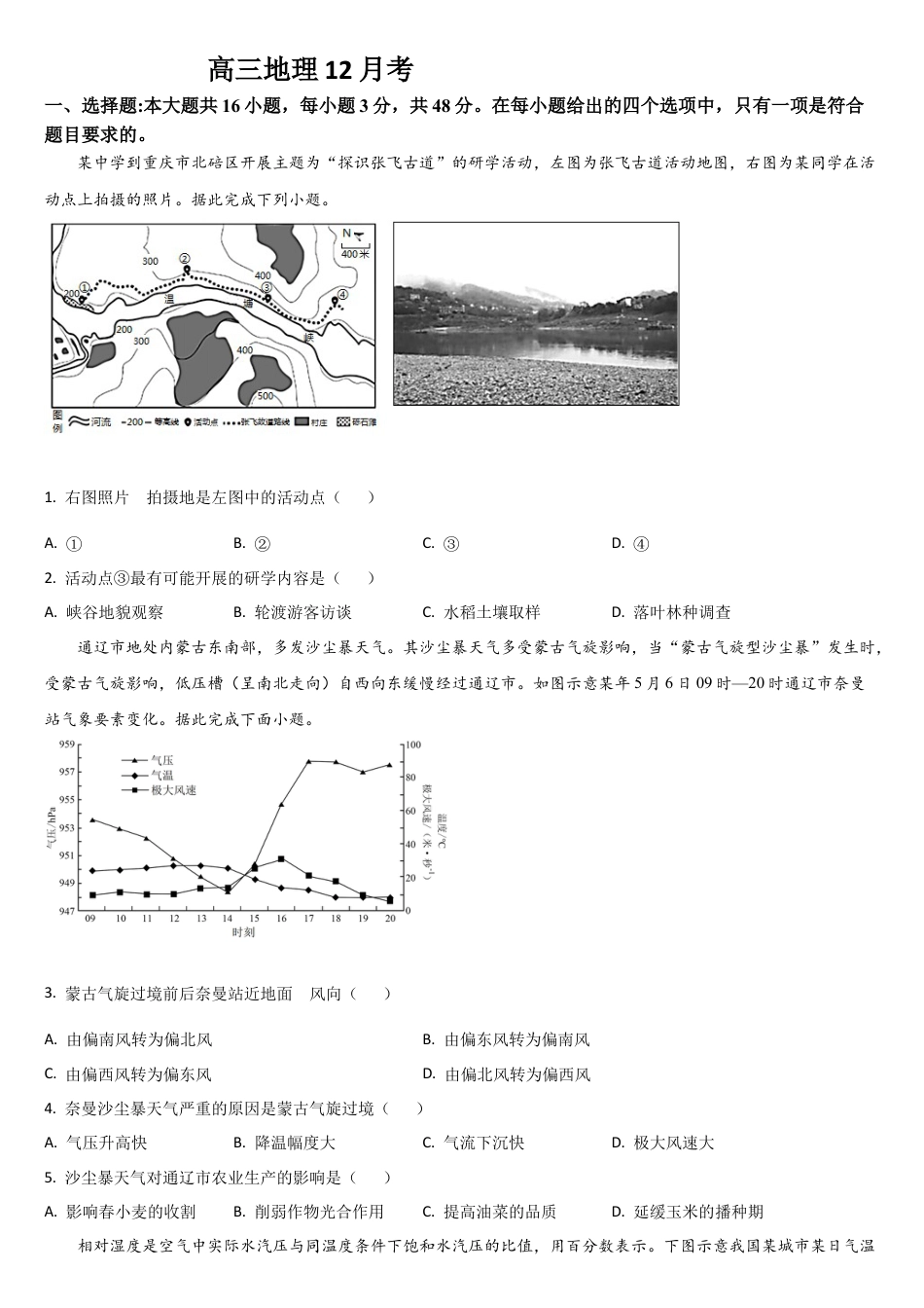 吉林省通化市梅河口市第五中学2025-2026学年高三上学期12月月考地理试题（含答案）.docx_第1页